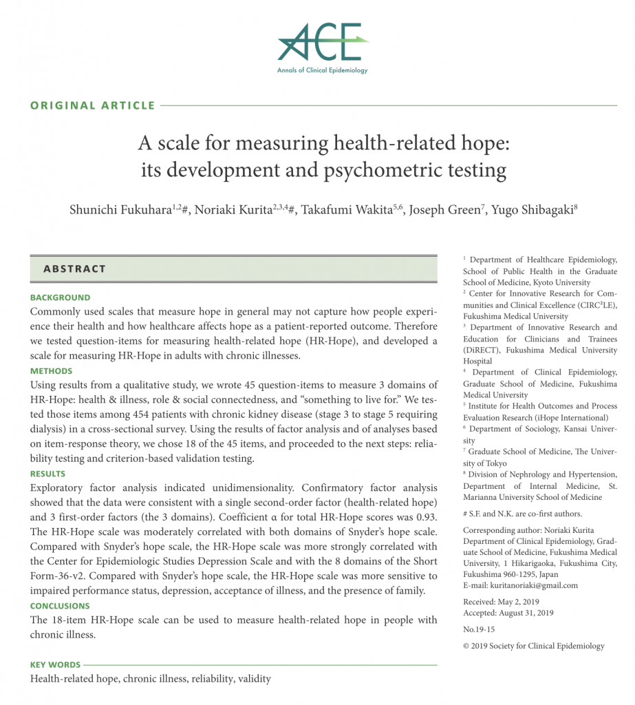 主指導教員らが開発した健康関連ホープ尺度(HR-Hope)の論文が